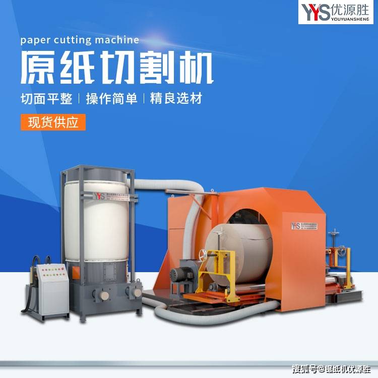 復(fù)合包裝雙轉(zhuǎn)子螺旋分切機(jī)在紙板生產(chǎn)線的應(yīng)用